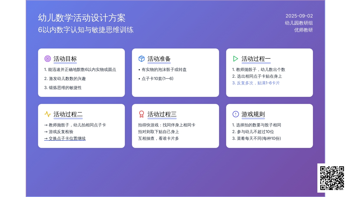 幼儿园中班数学教案：幸运拍