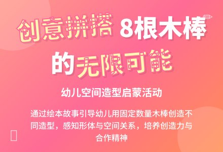 幼儿园中班科学活动：神奇的小木棒-幼师课件网