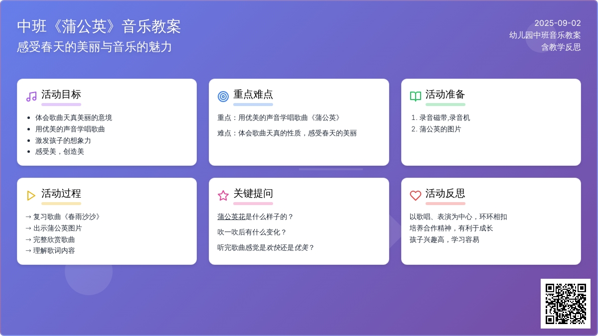 幼儿园中班音乐教案《蒲公英》含反思