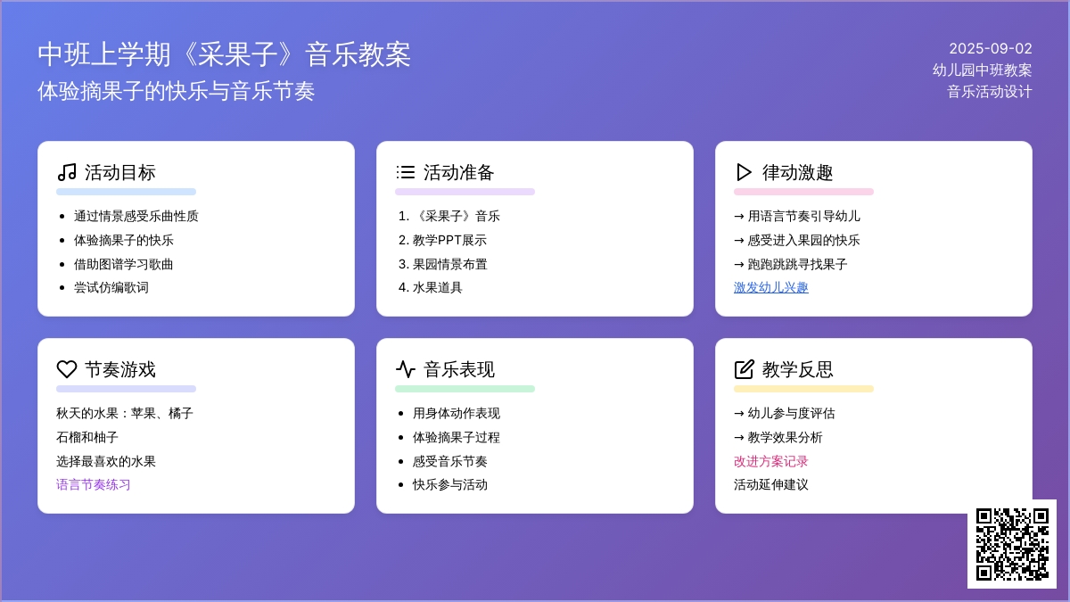 幼儿园中班上学期音乐教案《采果子》含反思