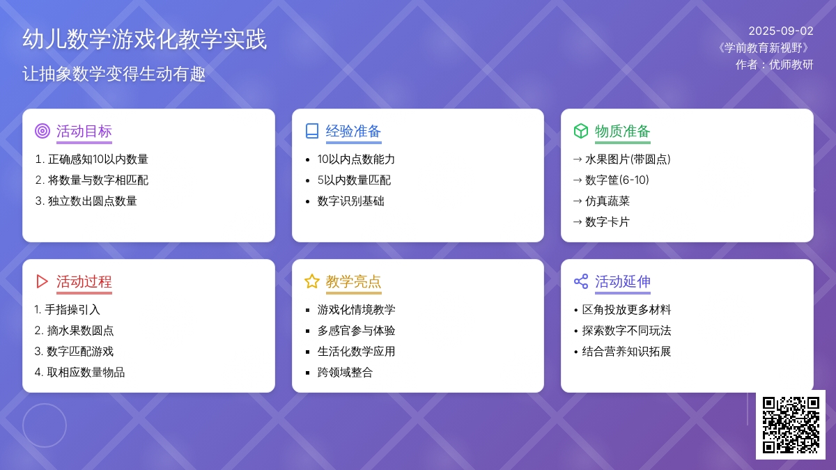 幼儿园中班科学活动：“数字孩子找朋友”活动设计