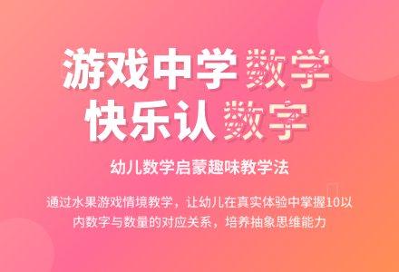 幼儿园中班科学活动：“数字孩子找朋友”活动设计-幼师课件网
