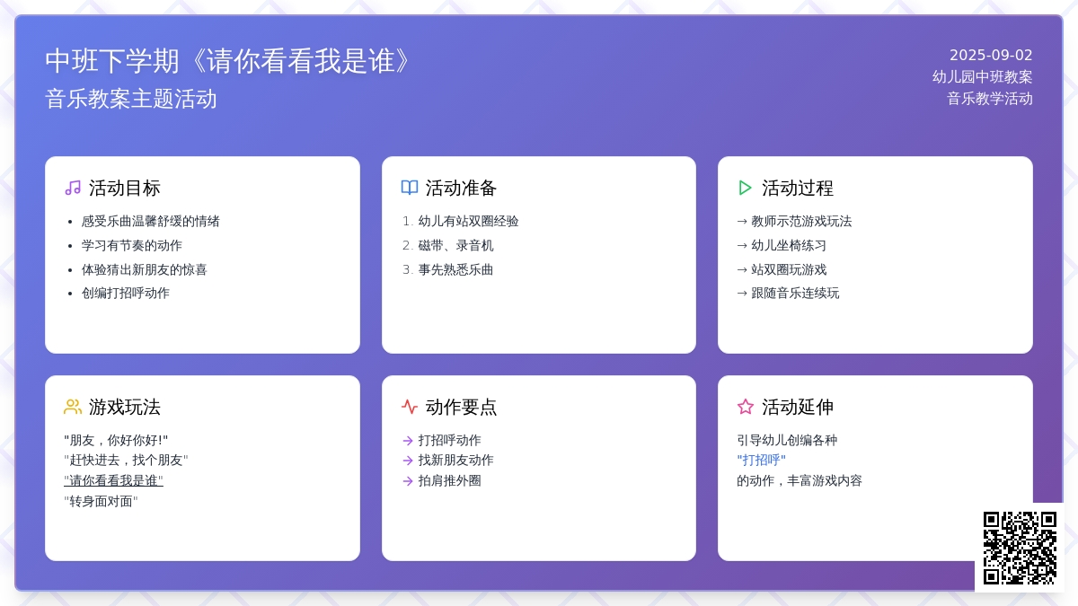 幼儿园中班下学期音乐教案《请你看看我是谁》