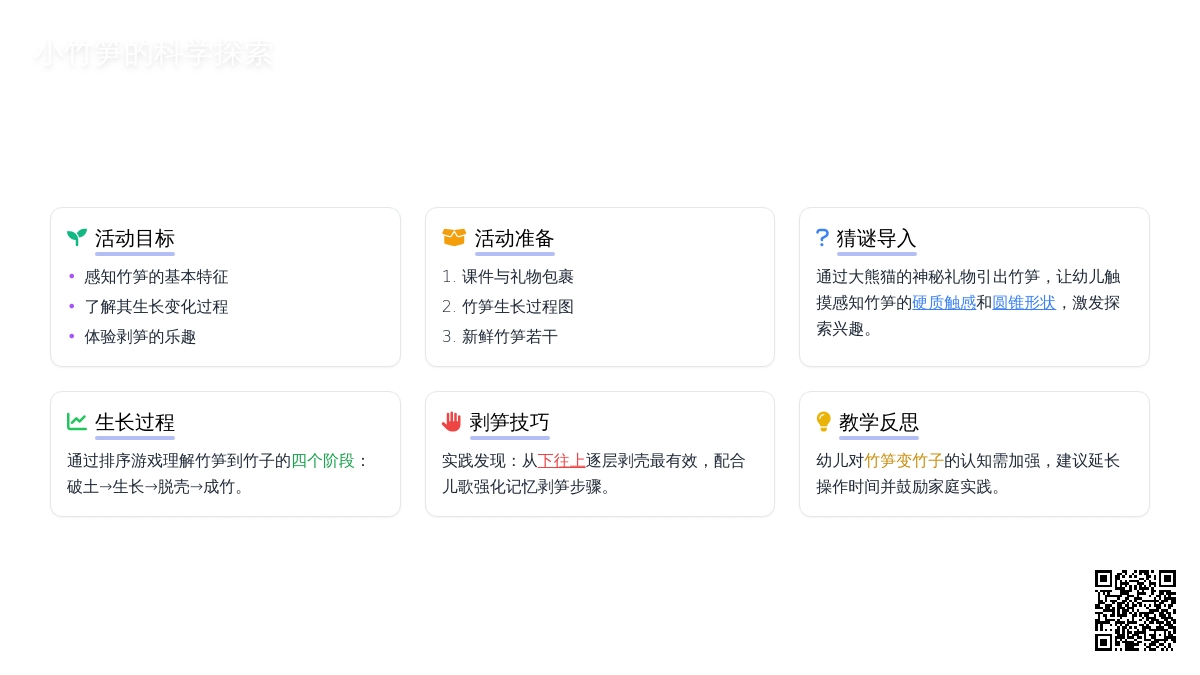 幼儿园中班科学活动：“小竹笋”活动设计
