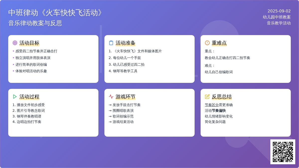 幼儿园中班音乐律动教案《火车快快飞活动》含反思