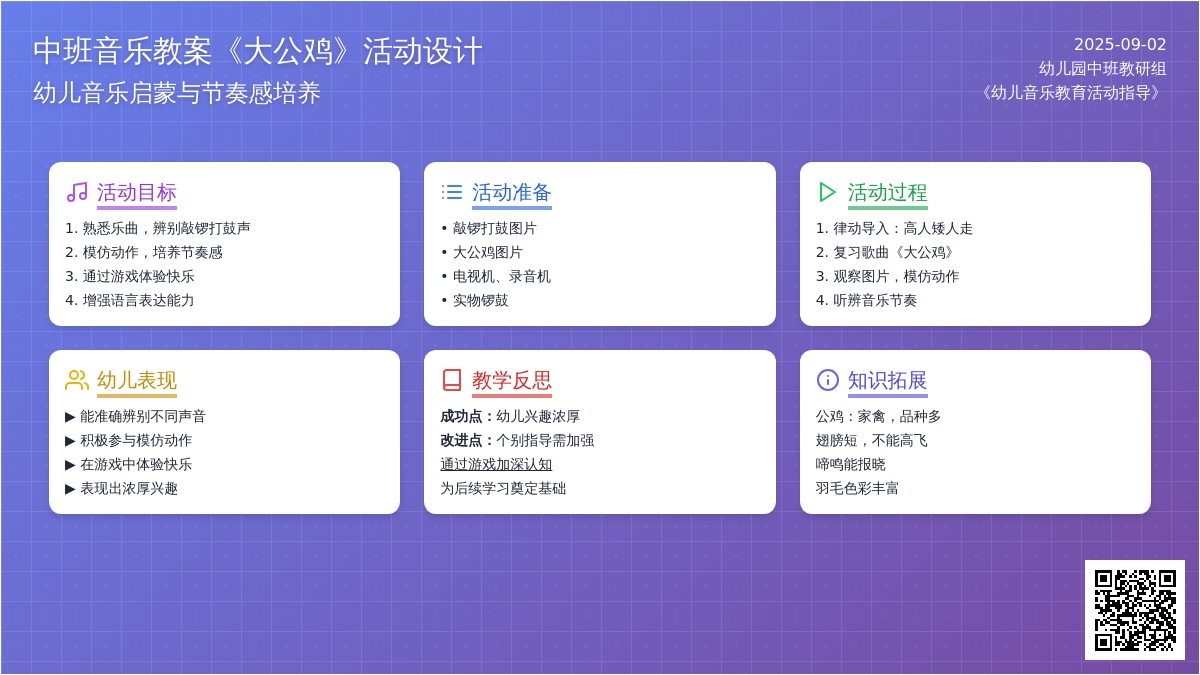 幼儿园中班音乐教案《大公鸡》含反思