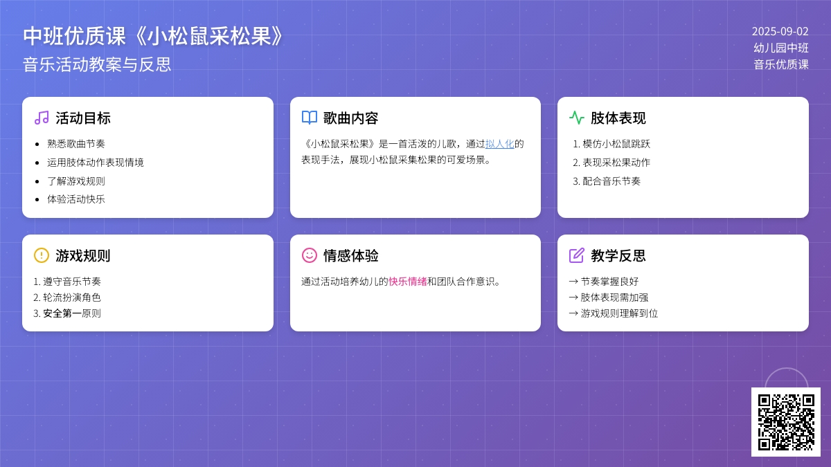 幼儿园中班音乐优质课教案《小松鼠采松果》含反思