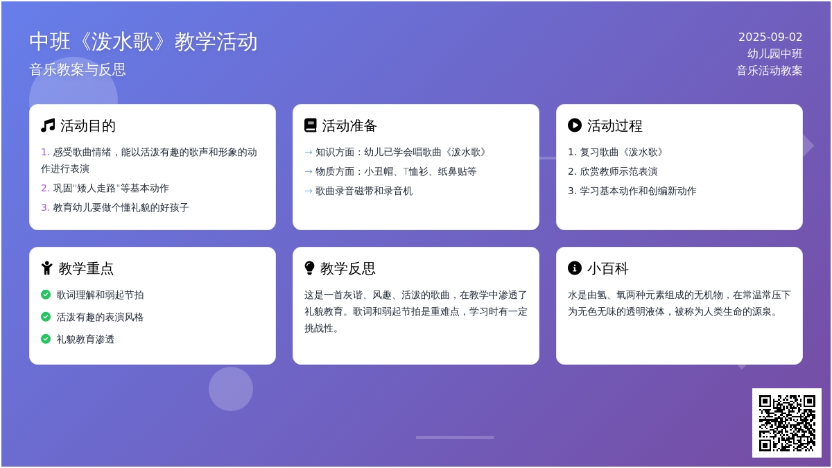 中班音乐教案《泼水歌》含反思