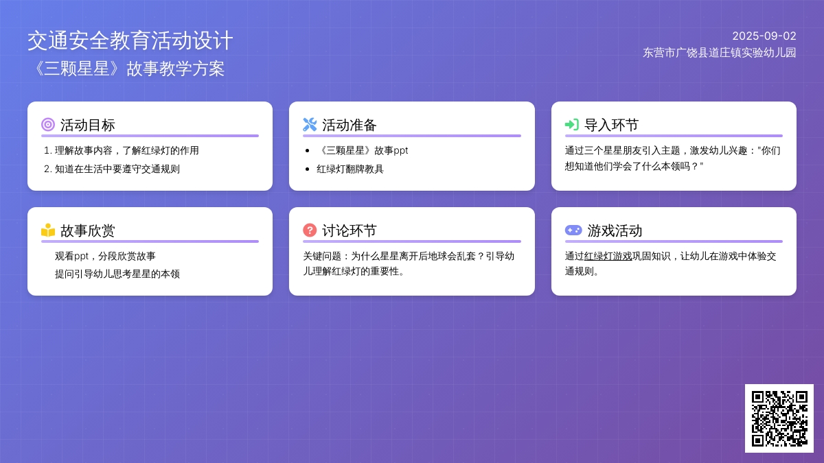 幼儿园中班科学教案：三颗星星