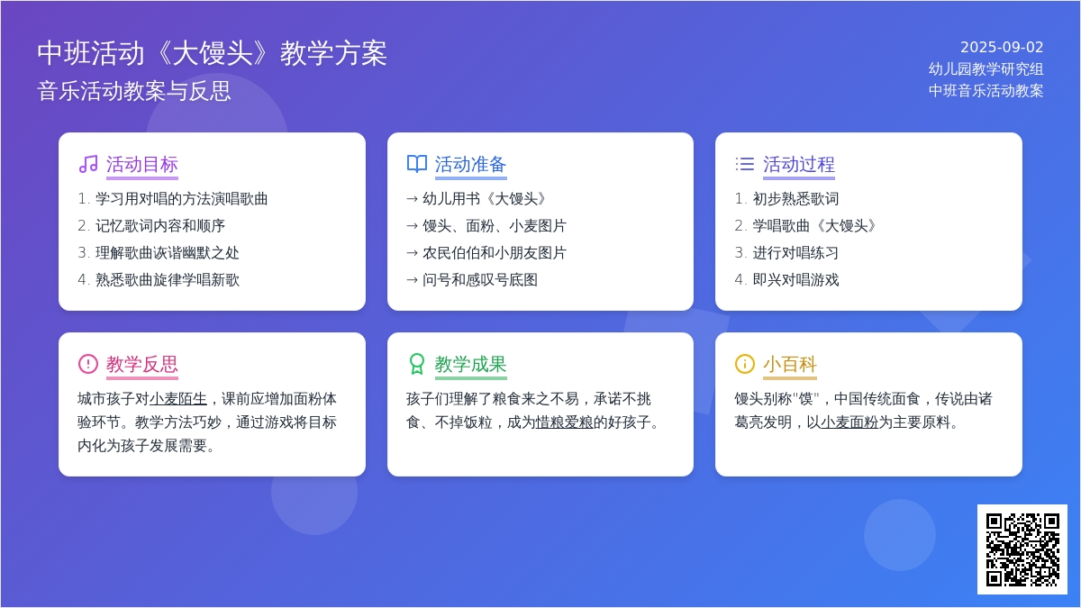 中班音乐活动教案《大馒头》含反思