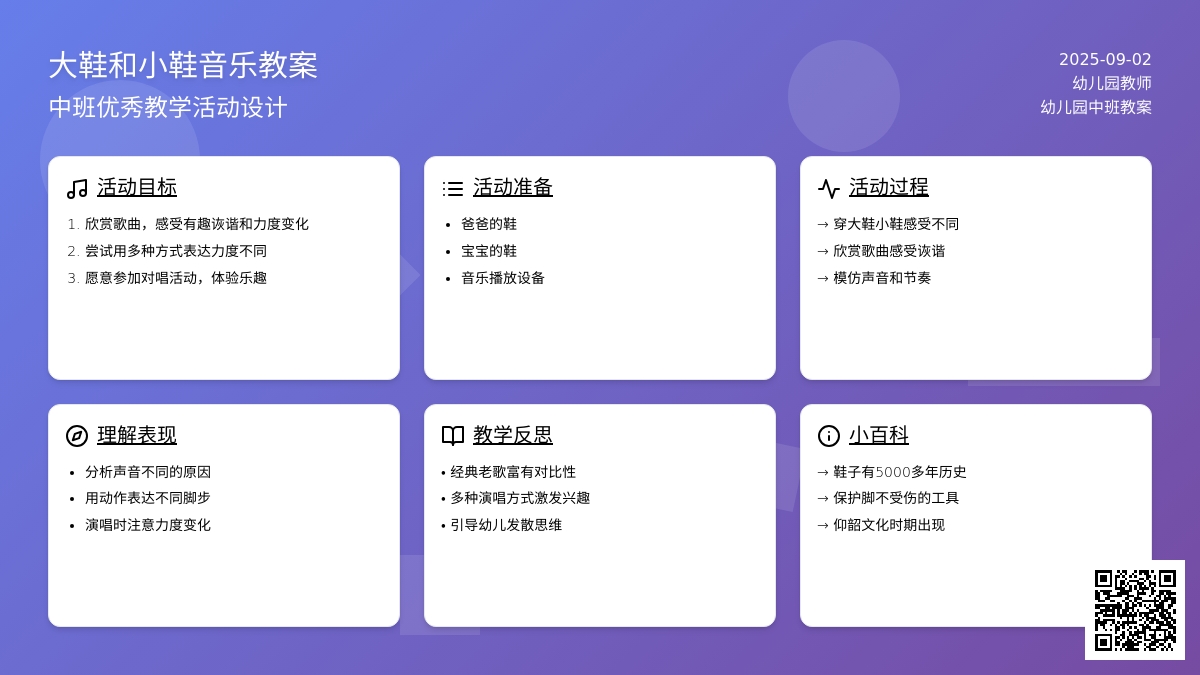 幼儿园中班优秀音乐教案《大鞋和小鞋》含反思