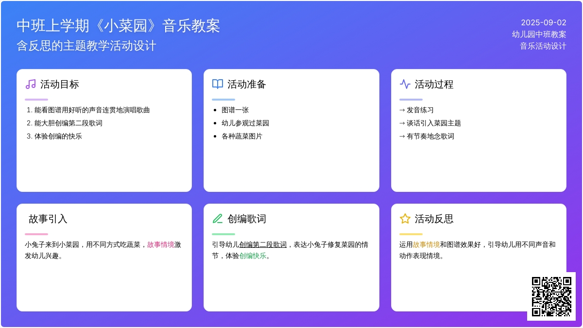 幼儿园中班上学期音乐教案《小菜园》含反思