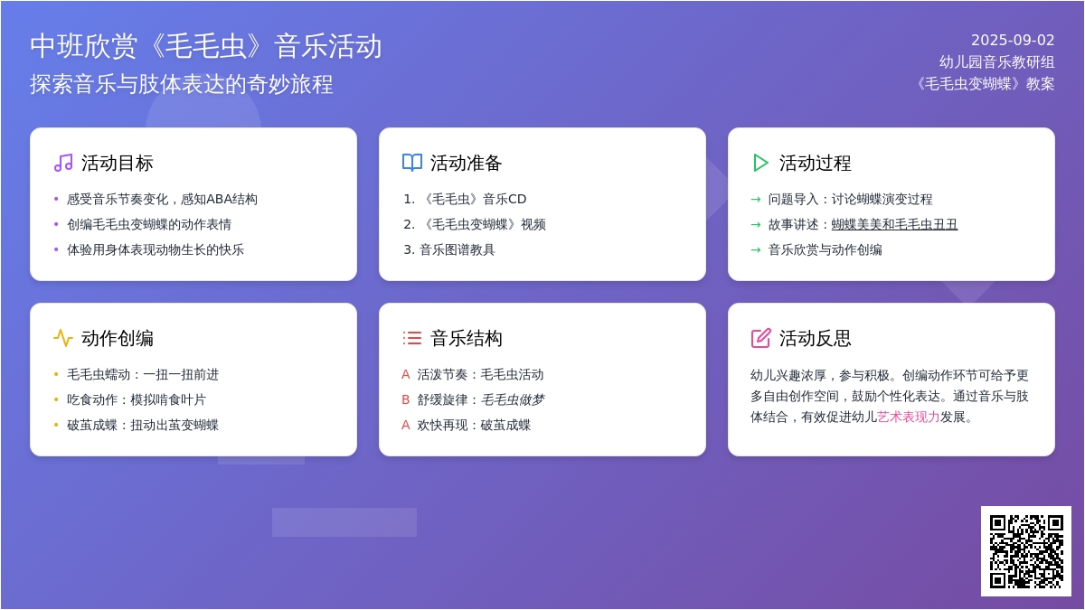 幼儿园中班音乐欣赏教案《毛毛虫》含反思