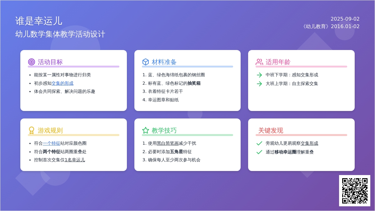幼儿园中班科学教案：谁是幸运儿