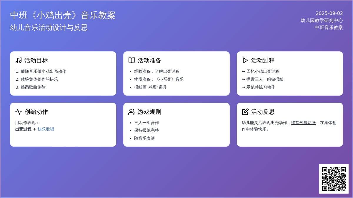 中班音乐教案《小鸡出壳》含反思