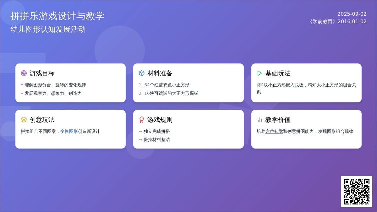 幼儿园中班科学教案：拼拼乐