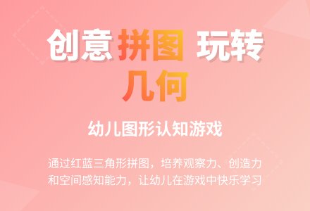 幼儿园中班科学教案：拼拼乐-幼师课件网