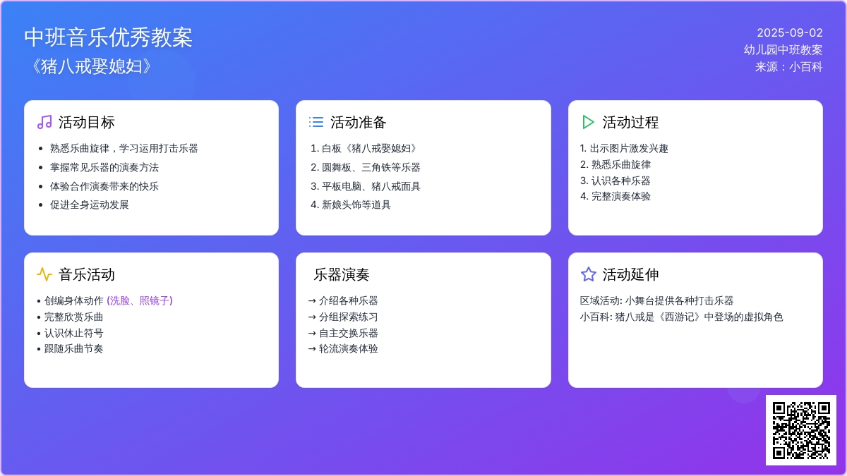 中班音乐优秀教案《猪八戒娶媳妇》