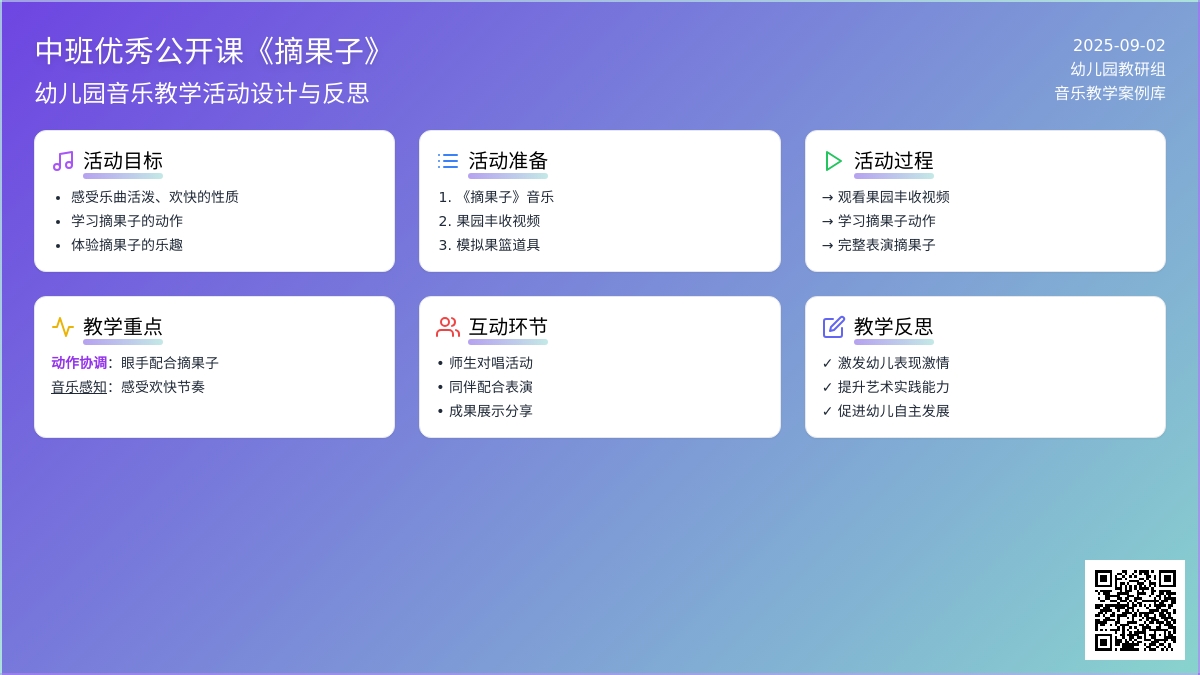 幼儿园中班优秀音乐公开课教案《摘果子》含反思