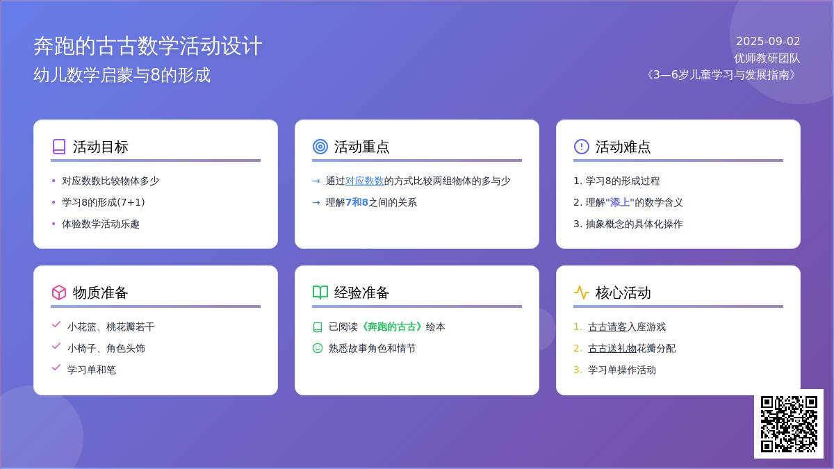 幼儿园中班数学活动：送桃花瓣