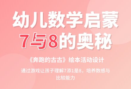 幼儿园中班数学活动：送桃花瓣-幼师课件网