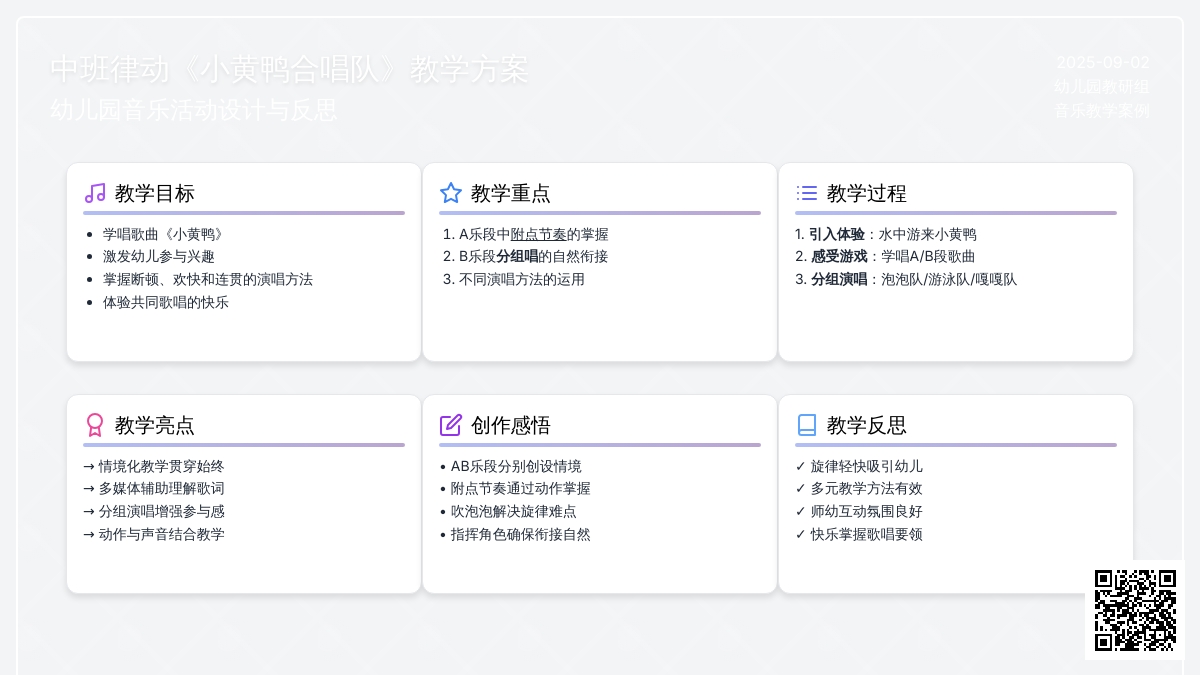 幼儿园中班音乐律动教案《小黄鸭合唱队》含反思