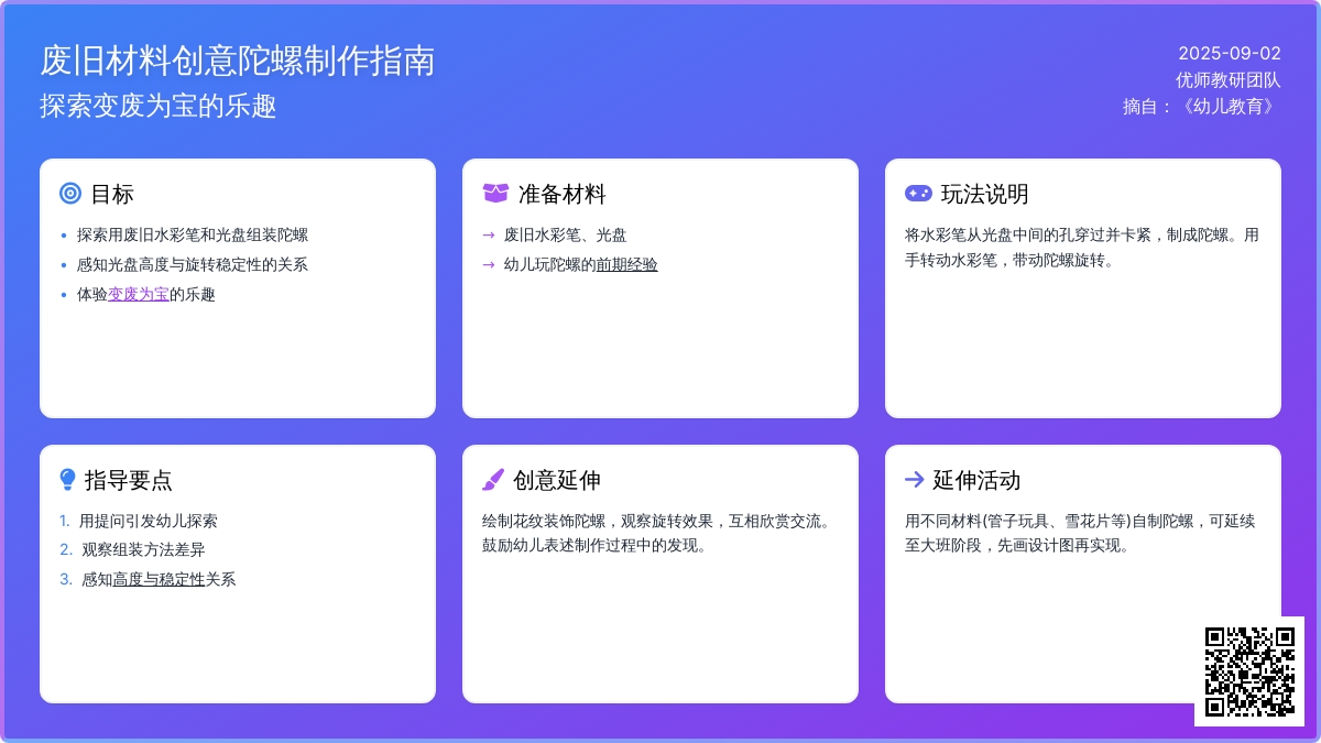 幼儿园中班科学区游戏活动：陀螺转转转