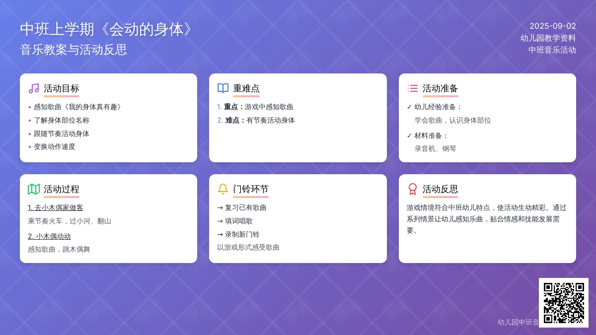 中班上学期音乐教案《会动的身体》含反思