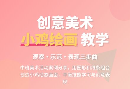 幼儿园中班科学活动：“可爱的小鸡”-幼师课件网