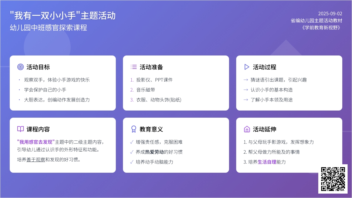 幼儿园中班科学活动：“我有小巧手”