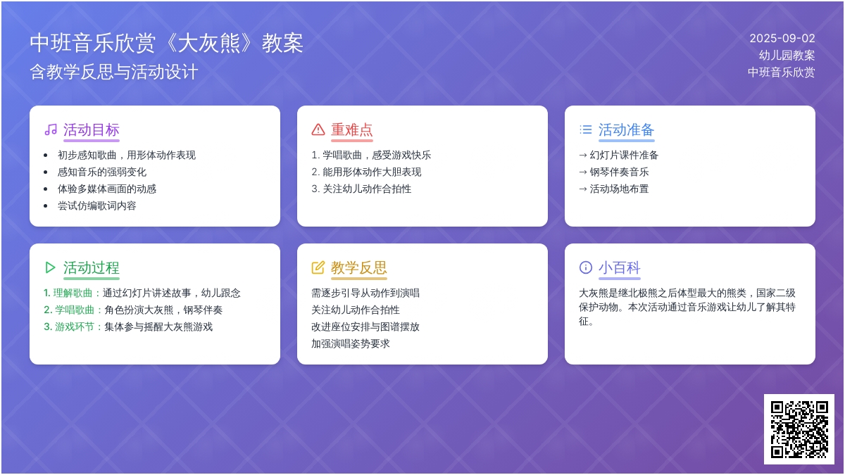 中班音乐欣赏教案《大灰熊》含反思