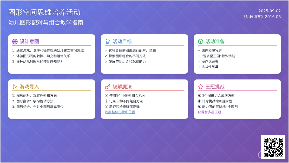 幼儿园中班数学活动：智多星王国