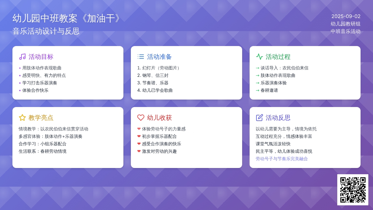 幼儿园中班教案《加油干》含反思