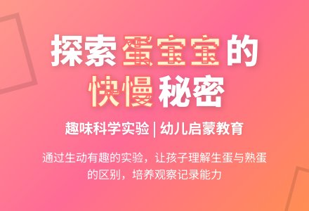 幼儿园中班科学活动：蛋孩子跑起来-幼师课件网
