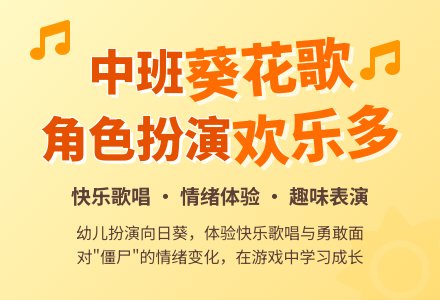 幼儿园中班教案《葵花歌》-幼师课件网