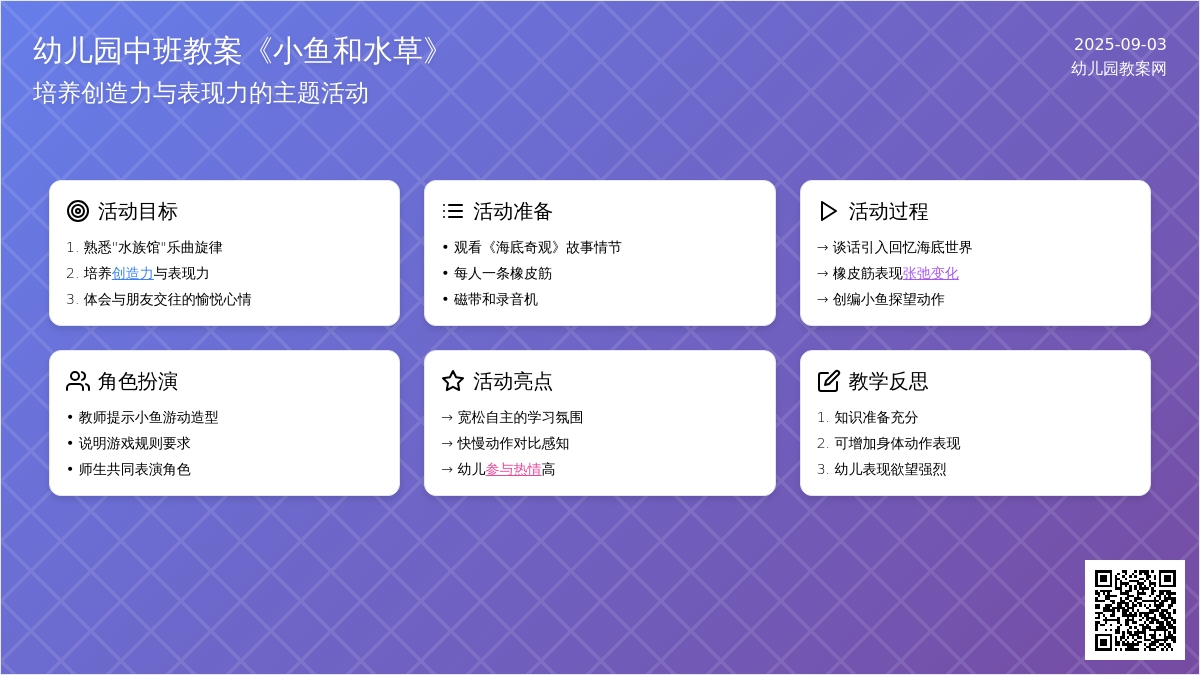 幼儿园中班教案《小鱼和水草》含反思