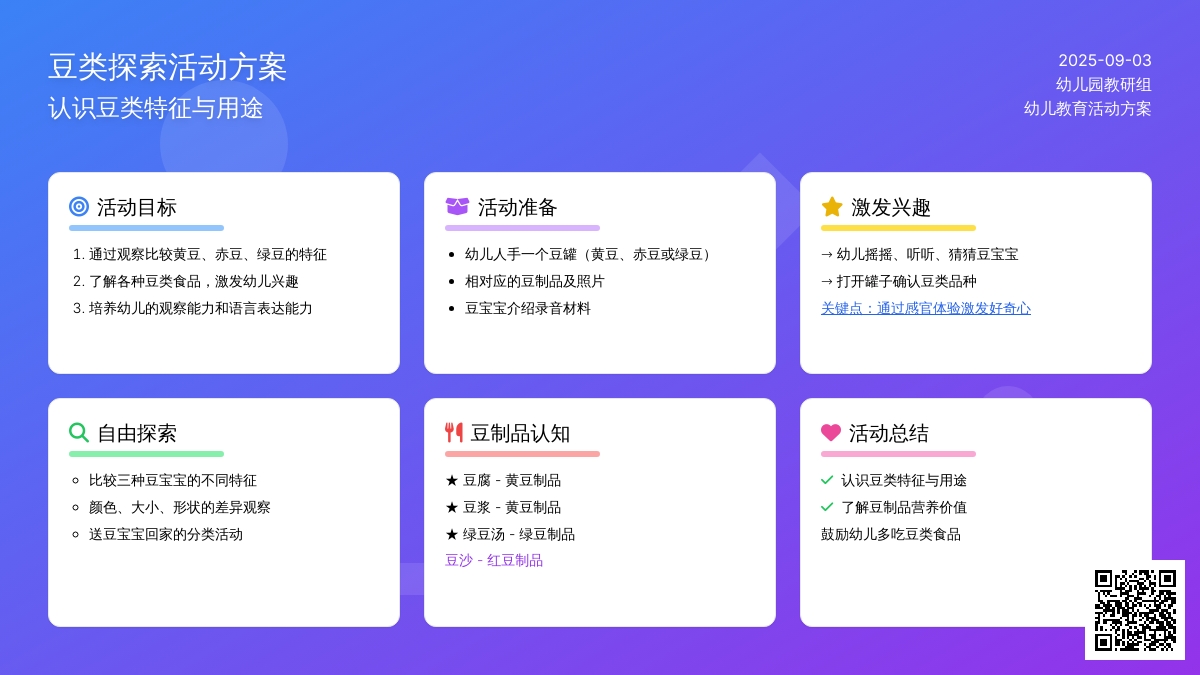 幼儿园中班科学活动：有用的豆豆