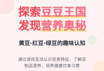 幼儿园中班科学活动：有用的豆豆-幼师课件网