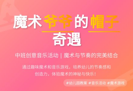 幼儿园中班教案《戴帽子的爷爷》含反思-幼师课件网