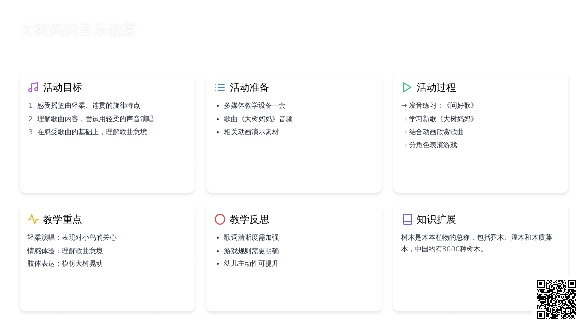 幼儿园中班音乐教案《大树妈妈》含反思