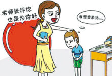 优秀的老师是这样批评孩子的，你学会了吗？-幼师课件网