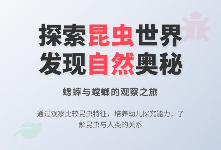 幼儿园中班科学教案：认识昆虫-幼师课件网