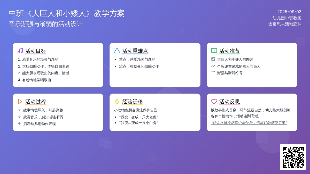 幼儿园中班教案《大巨人和小矮人》含反思