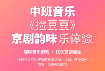 幼儿园中班音乐教案《捡豆豆》含反思-幼师课件网