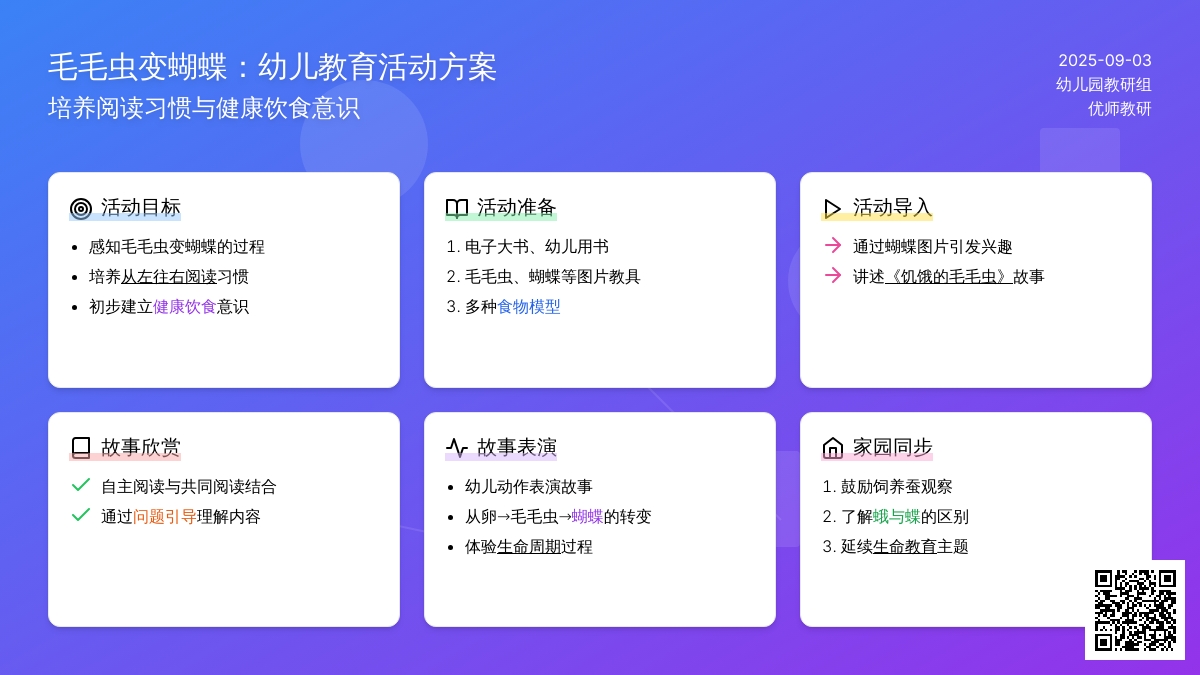 幼儿园中班科学教案：饥饿的毛毛虫