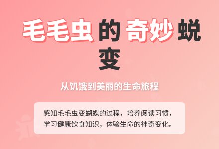 幼儿园中班科学教案：饥饿的毛毛虫-幼师课件网