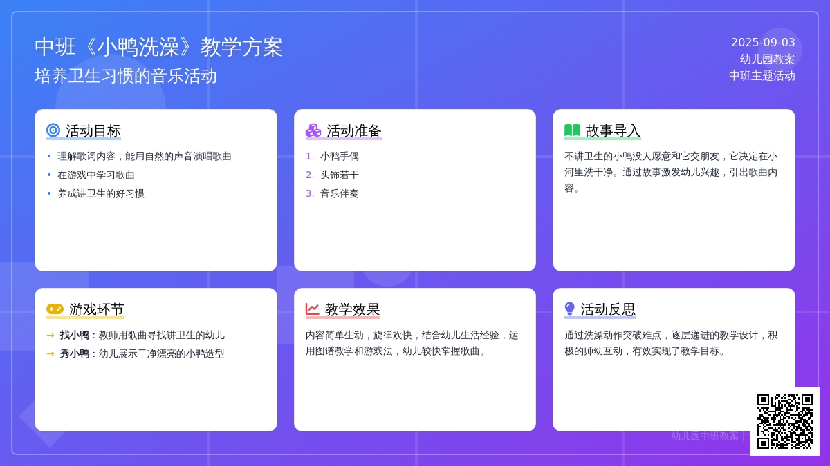幼儿园中班教案《小鸭洗澡》含反思