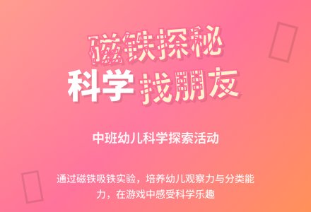 幼儿园中班科学教案:找朋友-幼师课件网