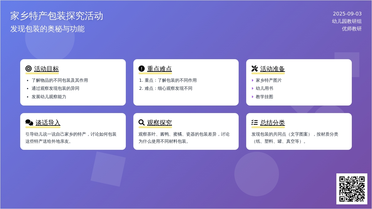 幼儿园中班科学教案：纸盒里的秘密