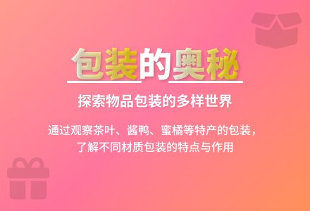 幼儿园中班科学教案：纸盒里的秘密-幼师课件网